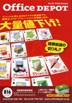 オフィスデポ~ご利用の手順~