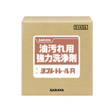 油汚れ用洗浄剤　油汚れ用強力洗浄剤　「ヨゴレトールR」