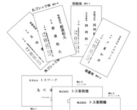 名刺・封筒・月謝袋制作サービス