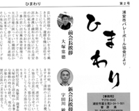 社内報・新聞・広報誌制作サービス