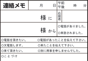 メモ帳・社用箋制作サービス